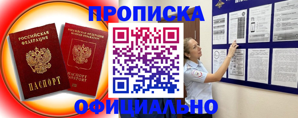 прописка в Людиново
